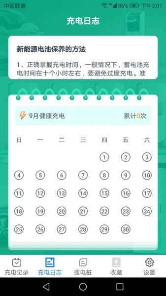充电乐app截图2