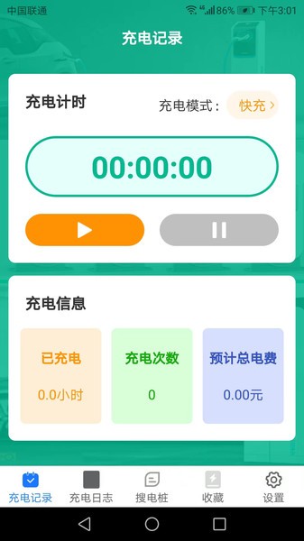 充电乐app截图4