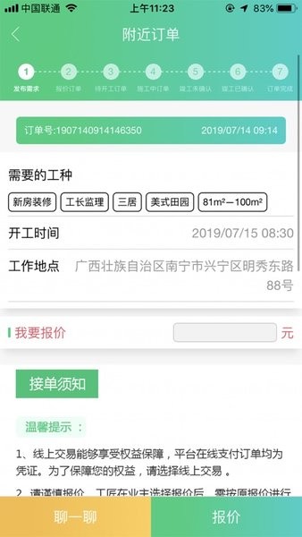 装小匠工人端软件