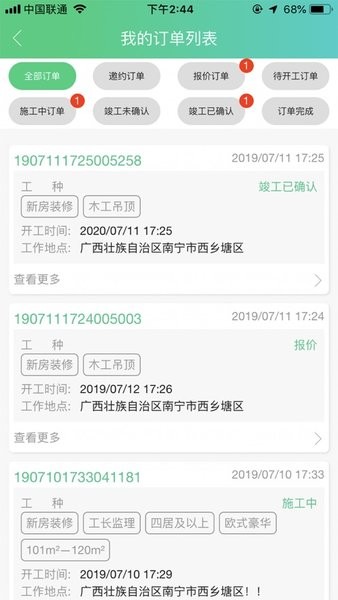 装小匠工人端截图1