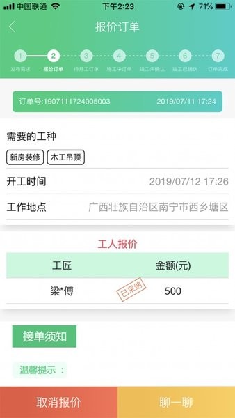 装小匠工人端截图3