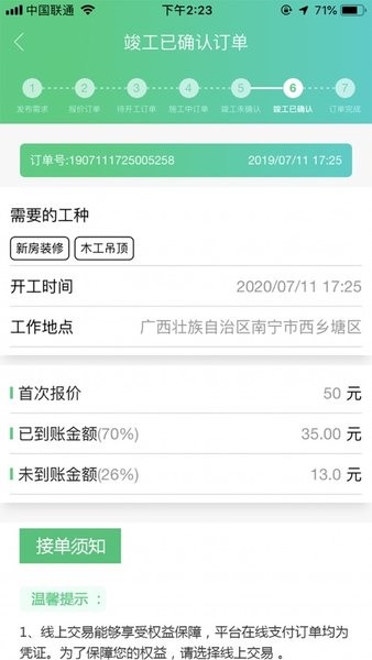 装小匠工人端截图4