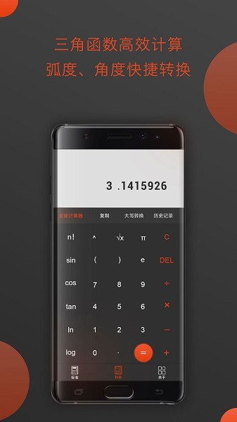 全能型计算器软件截图1