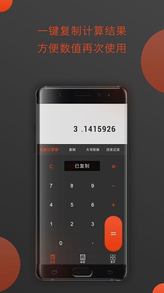 全能型计算器软件截图2