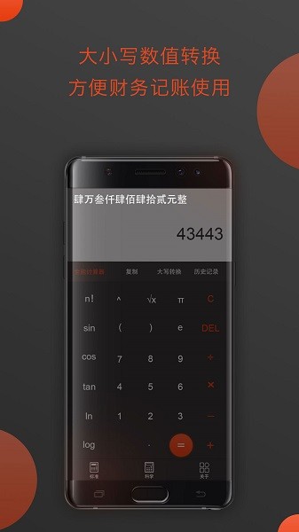 全能型计算器软件截图3