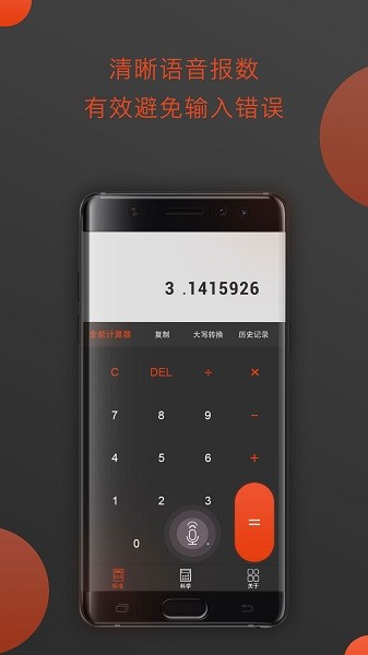 全能型计算器软件截图4