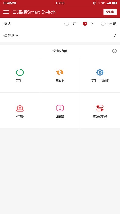 蓝牙智控开关截图2