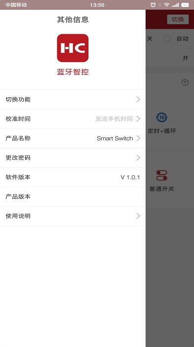 蓝牙智控开关截图3
