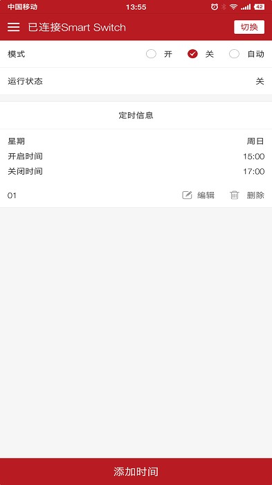 蓝牙智控开关截图4