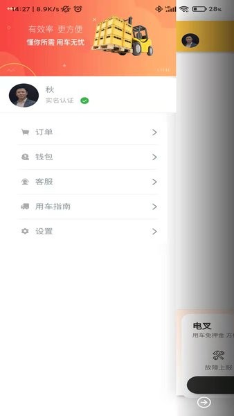 共享电叉app截图1