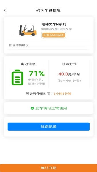 共享电叉app截图2