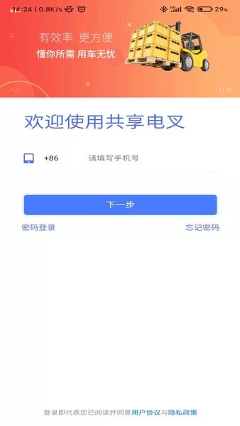 共享电叉app截图3