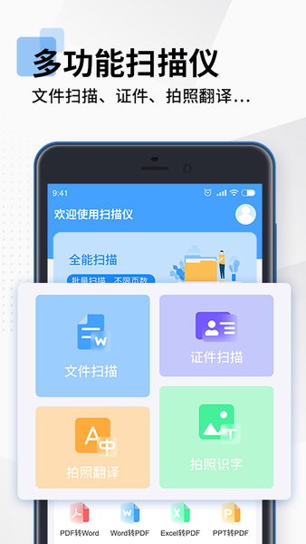 cs全能扫描王手机版
