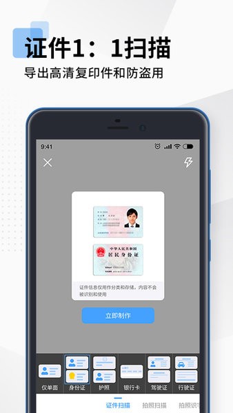 cs全能扫描王手机版截图3