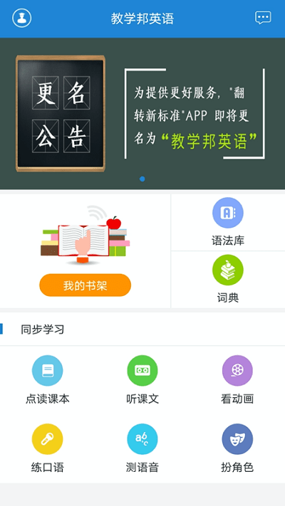 教学邦英语手机版截图1