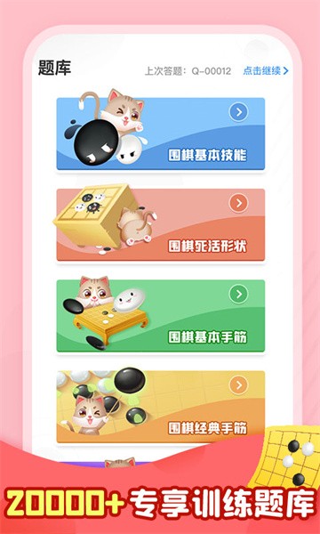 猫咪围棋app截图4