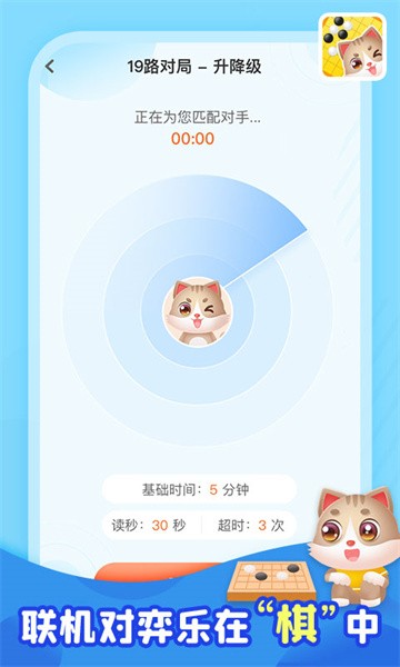 猫咪围棋app截图5
