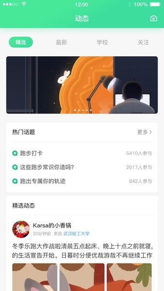 西南大学高校智慧体育app截图1