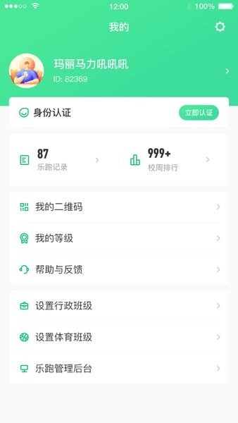 西南大学高校智慧体育app截图2