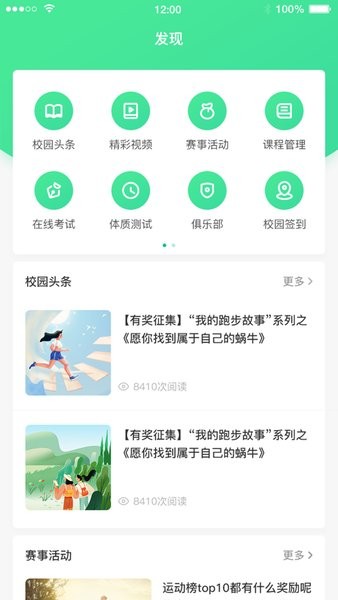 西南大学高校智慧体育app截图3
