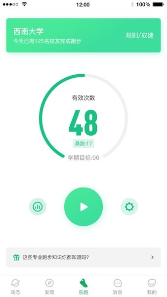 西南大学高校智慧体育app截图4