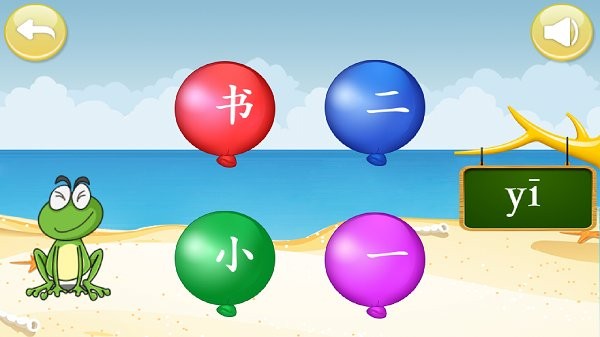 儿童学汉字拼音软件截图1