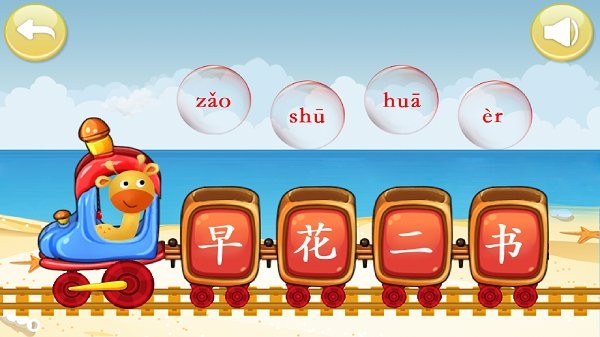 儿童学汉字拼音软件截图4