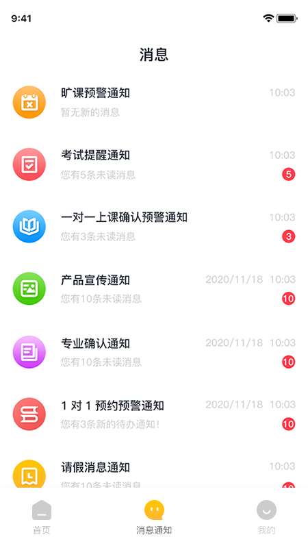 研路直通车家长端软件