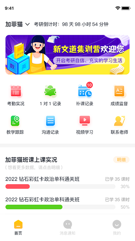 研路直通车家长端截图3