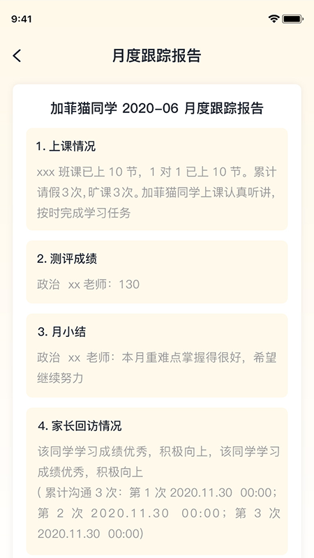 研路直通车家长端截图4