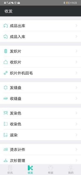 织讯软件截图4