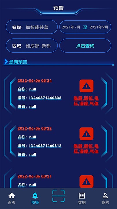 智能井盖应用截图1