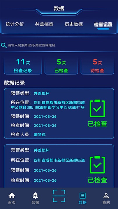 智能井盖应用截图2