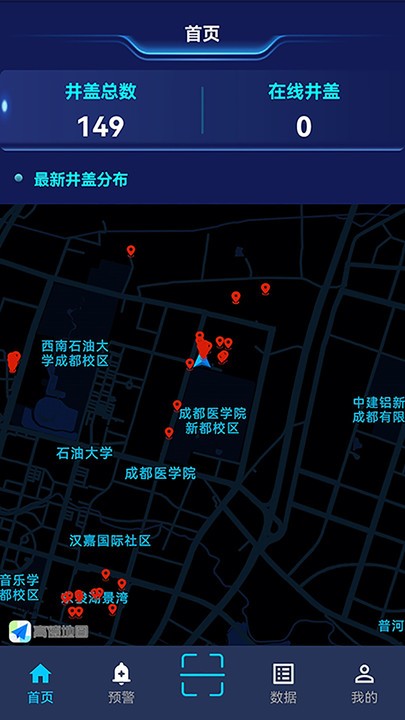 智能井盖应用截图3