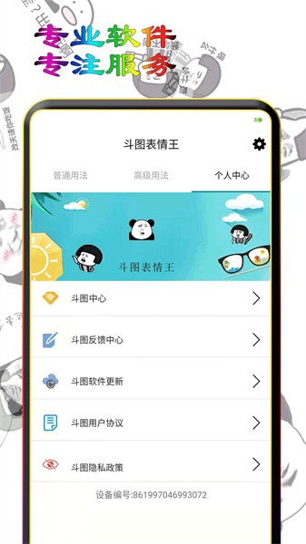 斗图表情王app
