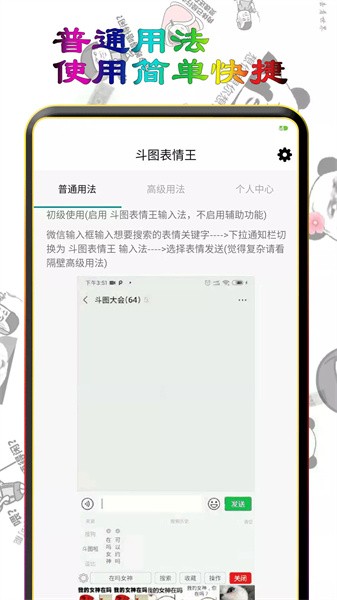 斗图表情王软件截图3