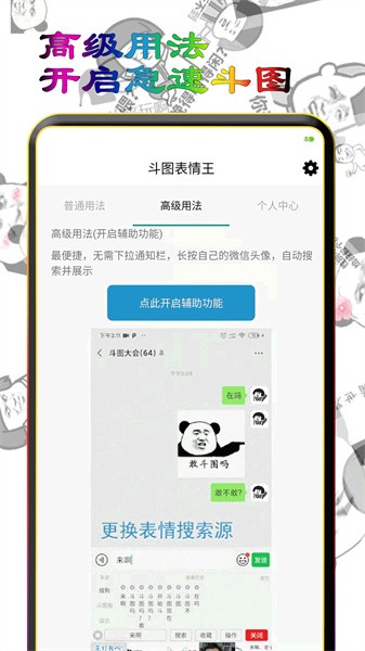 斗图表情王软件截图4