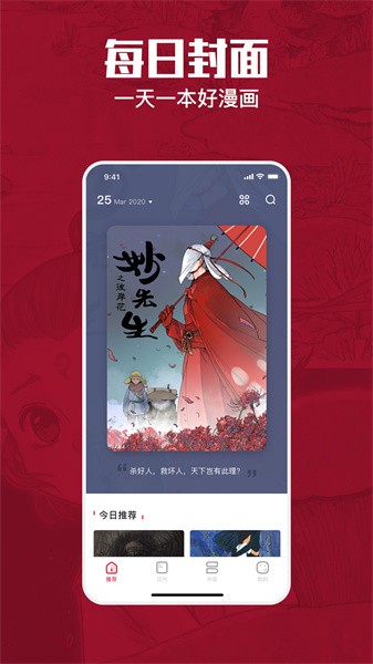 一本漫画app官方正版截图1