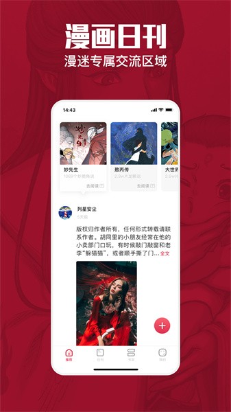 一本漫画app官方正版截图2
