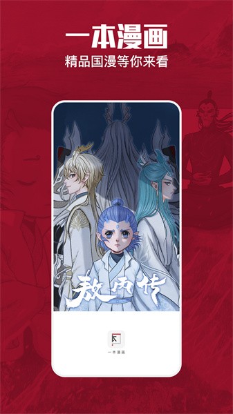 一本漫画app官方正版截图3