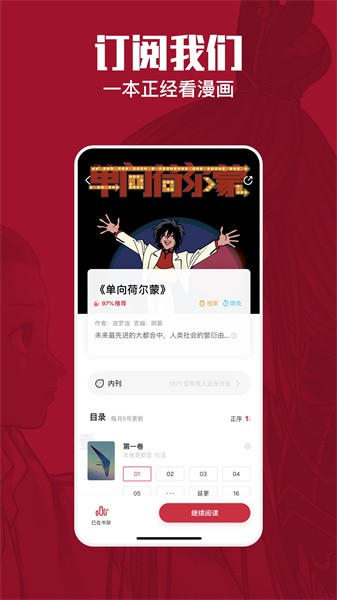 一本漫画app官方正版截图4