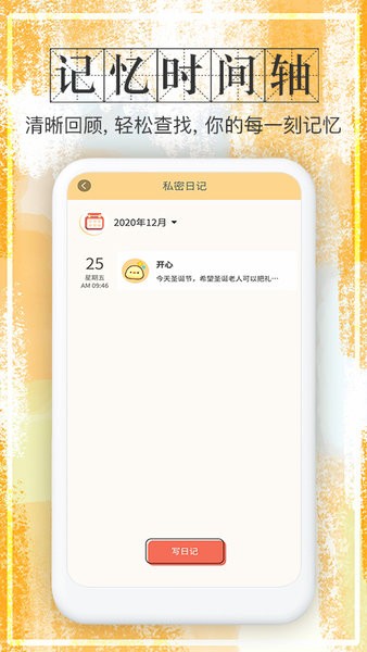 石墨日记手机版截图1