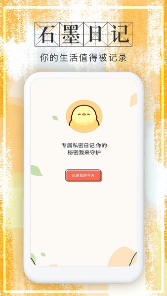 石墨日记手机版截图2