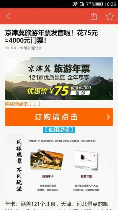 地铁通北京截图3