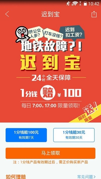 地铁通北京截图4