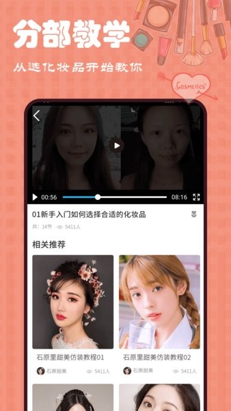 美妆大师app截图4