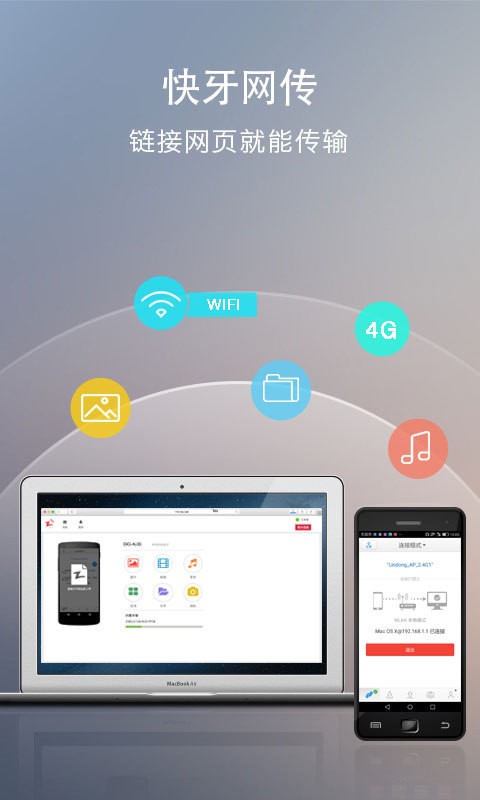 快牙网传zapya webshare截图1