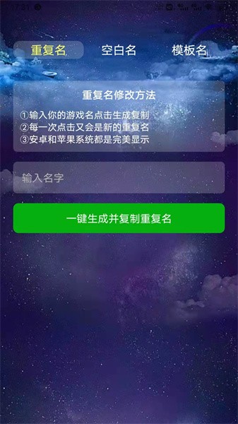 万格改名生成器截图1