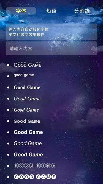 万格改名生成器截图2