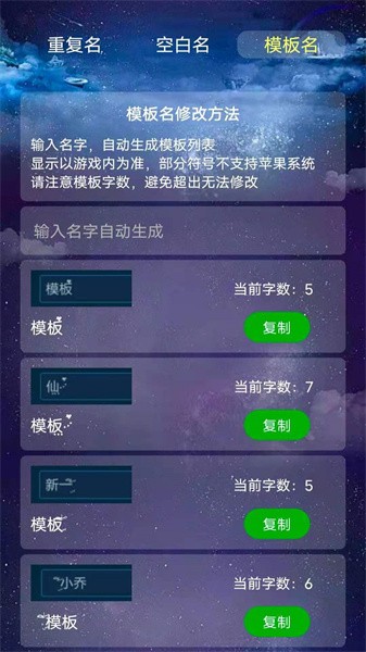 万格改名生成器截图3